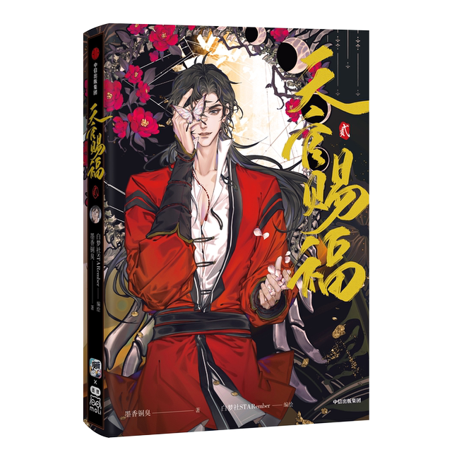 The second physical book of Tianguan Blessing Comics