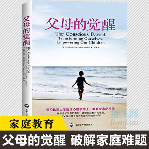 正版 父母的觉醒 (美)沙法丽·萨巴瑞 译者 王臻 专业媒体心理月刊 家庭教育养育育儿百科心理读物书籍 新华书店正版书籍博库网 - 图0