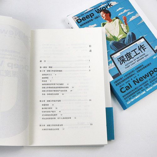 深度工作 纽约时报华尔街日报力荐 卡尔·纽波特著 引发数百万讨论的年度话题之作 在信息科技时代用脑力创造价值成为不可替代的人 - 图3