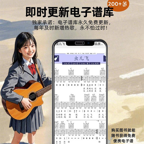 含示范视频 吉他谱流行歌曲最易上手吉他弹唱超精选545首吉他教学书谱 精选讲义版卓飞 流行歌曲初学者弹唱吉他教材歌谱吉他初学者 - 图0