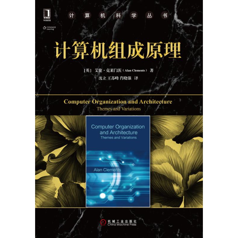 计算机组成原理 中文版 艾伦克莱门茨Alan Clements 机械工业出版社 指令系统以及处理器实现 计算机体系结构 指令集体系结构 教材 - 图1