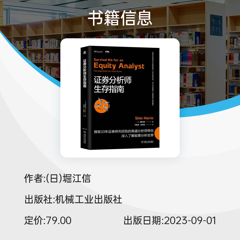 证券分析师生存指南 堀江信 注册估值分析师认证考试 CVA 市场增长率 收益驱动因素 周期性业务 所有权结构 估值模型 - 图1