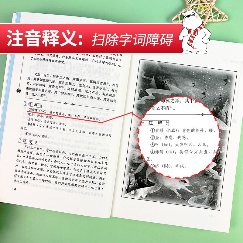 快乐读书吧山海经正版原著小学生版青少年版四年级上册课外经典书目课外阅读书籍文言白话文儿童国学经典配套人教版-图3