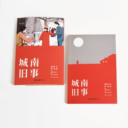 城南旧事 林海音 正版书籍小说畅销书  岳麓书社 - 图1