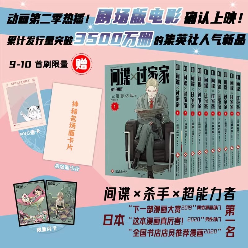 【全10册】间谍过家家1-10 远藤达哉 阿尼亚动画电影原著漫画实体书单本套装 简体中文版非台版动画漫画实体书 - 图2