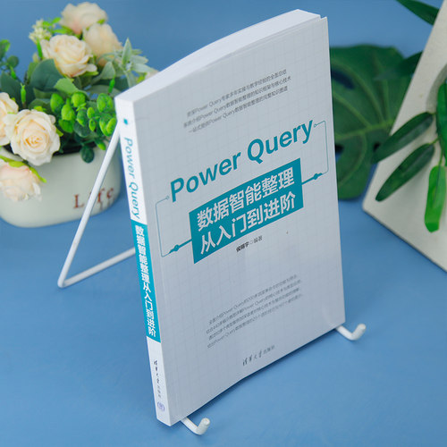 Power Query数据智能整理从入门到进阶 博库网 - 图1