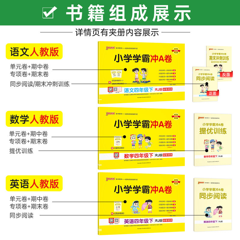 2025小学学霸冲a卷一二三年级四五六年级上下册语文数学英语人教版苏教北师绿卡期末检测卷课本同步训练练习题单元测试试卷卷子