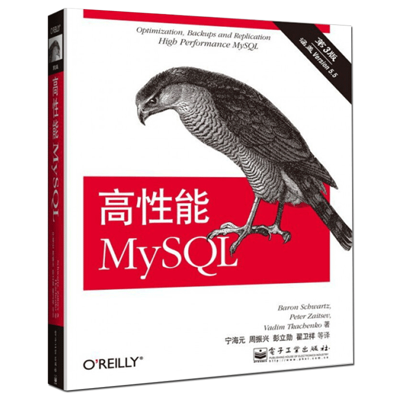 正版包邮 高性能MySQL 第3版 SQL优化数据库管理 mysql从入门到精通必知必会 数据挖掘数据库原理及应用 计算机语言编程设计书籍 - 图0