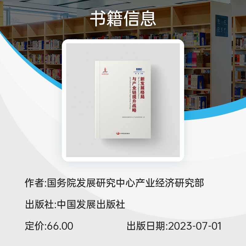 新发展格局与产业链提升战略博库网-图2