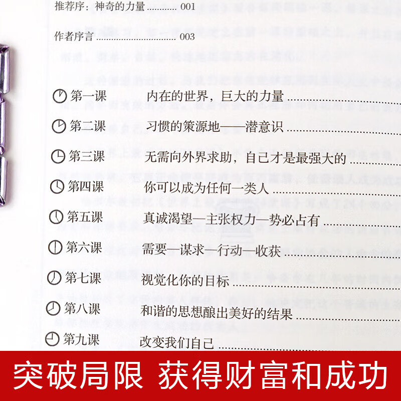 世界上最神奇的24堂课正版大全集 白金纪念版美查尔斯哈奈尔著具有影响力的潜能训练课程直销售经典励志哲理畅销书籍二十四堂课 - 图2