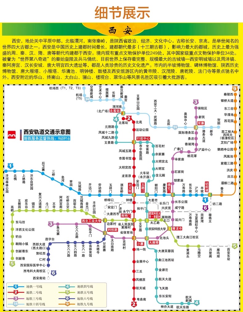 2024版 西安CITY城市地图  西安市区街道详图+轨道交通示意图+景点导航图 中图社city城市系列中国旅行版 - 图2