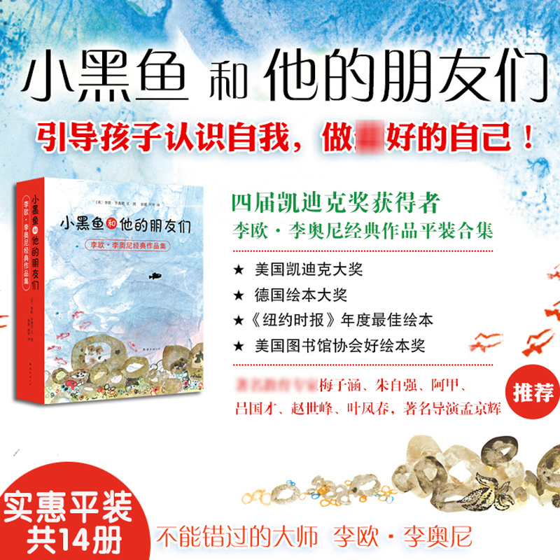 李欧·李奥尼经典作品集(共14册) 小黑鱼和他的朋友们爱心树绘本0-3-4-6-7周岁幼儿园儿童宝宝儿童早教启蒙童话故事图画书读物睡前
