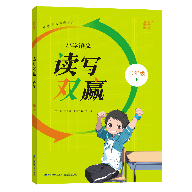 2024新版通城学典小学语文读写双赢一二三四五六年级下册英语人教版1-6年级部编小学生阅读理解专项训练教材同步练习册作文辅导书 - 图3