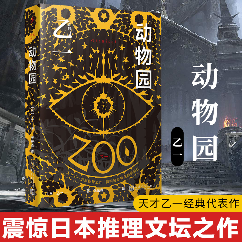 乙一作品集全5册 夏天烟火和我的尸体+zoo动物园+杀死玛丽苏+将死未死的青+在黑暗中等侦探悬疑小说书籍正版包邮 - 图0