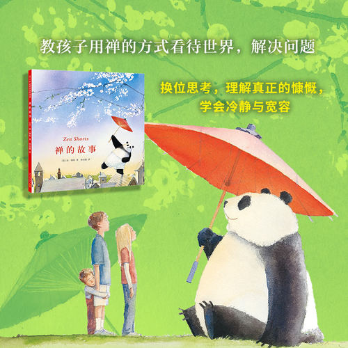 禅的故事 绘本琼·穆特 2006年凯迪克金奖作品0-3-4-5-6-8岁儿童绘本老师推荐幼儿园小学生课外书籍阅读父母与孩子的睡前亲子阅读 - 图2