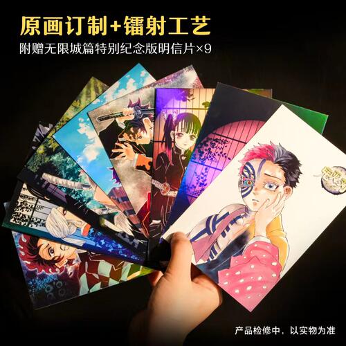 【透明亚克力相框+明信片】鬼灭之刃漫画决战无限城篇16-23卷 鬼灭之刃电影猗窝座再临 热血日漫 吾峠呼世晴著日番studio - 图1