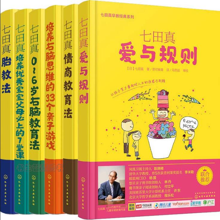 七田真早教经典系列共6册家庭育儿书籍 0-3-6岁宝宝智力开发亲子互动游戏书育儿书籍婴幼儿宝宝右脑智力开发大全-图0