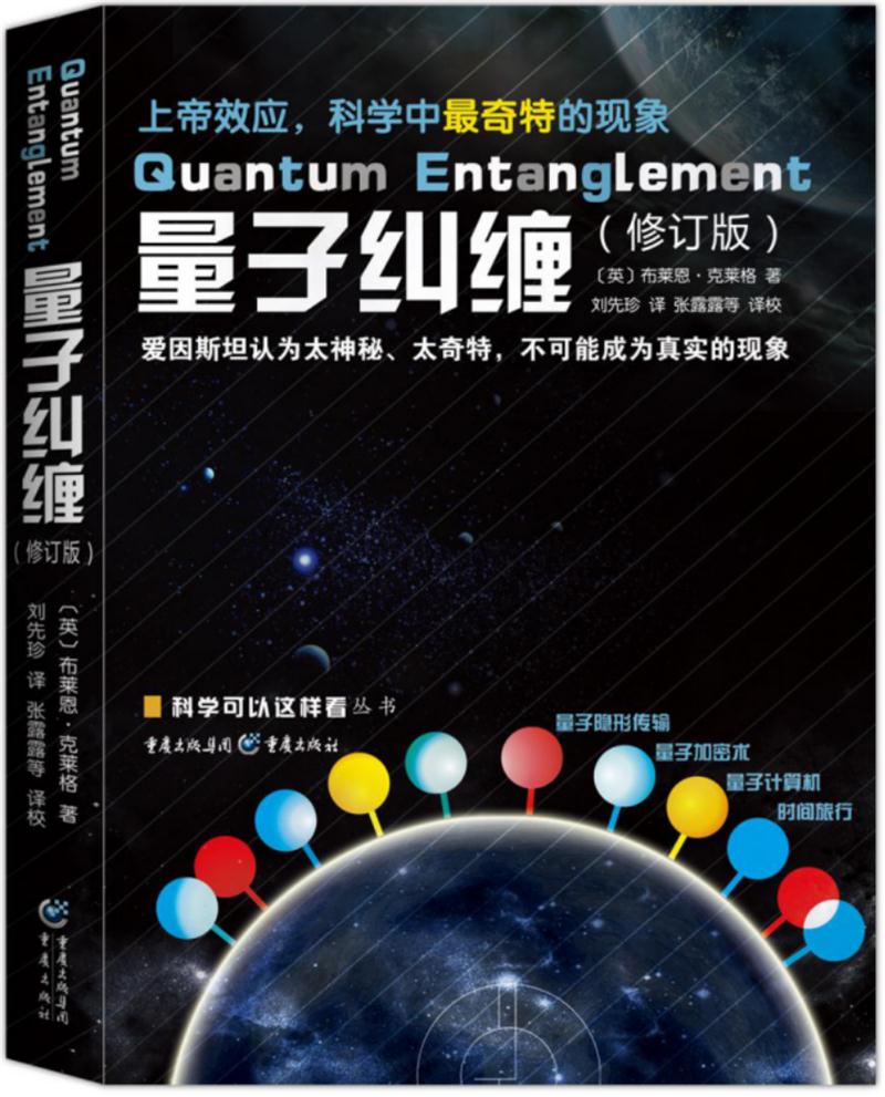 【宇宙科学四部曲】量子纠缠+平行宇宙+量子时代+超空间 量子力学套装 比肩时间简史 世界优秀的量子力学入门书基础物理科普读物 - 图2