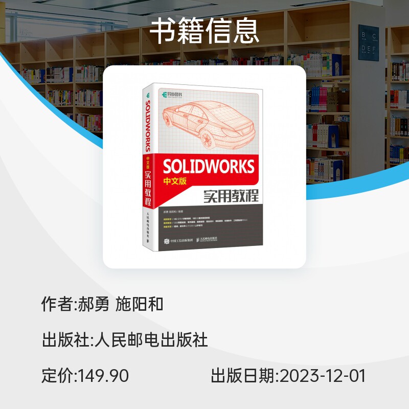 SOLIDWORKS中文版实用教程 solidworks教程书籍solidworks建模机械设计三维制图软件sw教程书 博库网