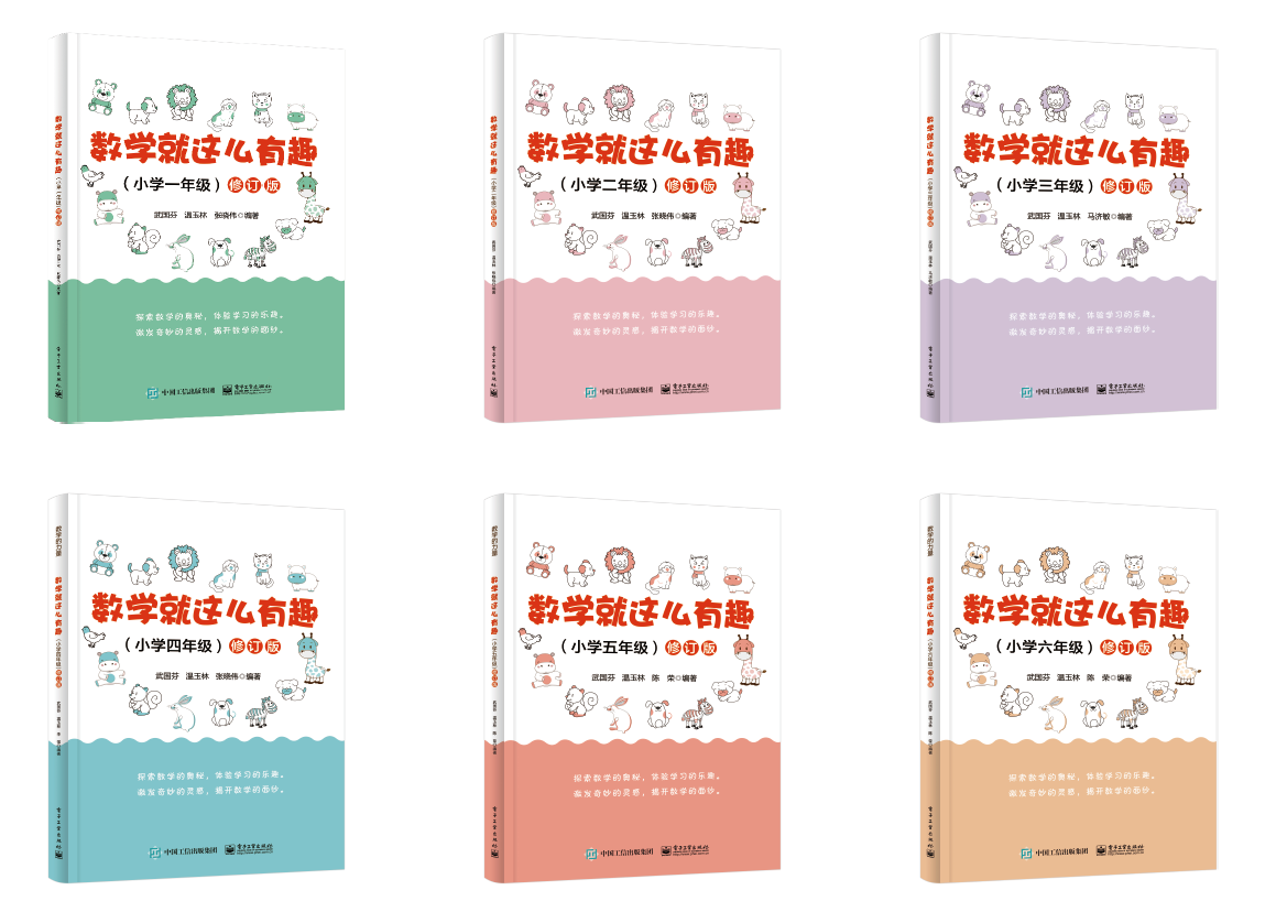 2024数学就这么有趣小学一二三四五六年级修订版上下册趣味数学数字游戏谜书基础知识入门小学123456年级数学思维训练课外辅导书籍