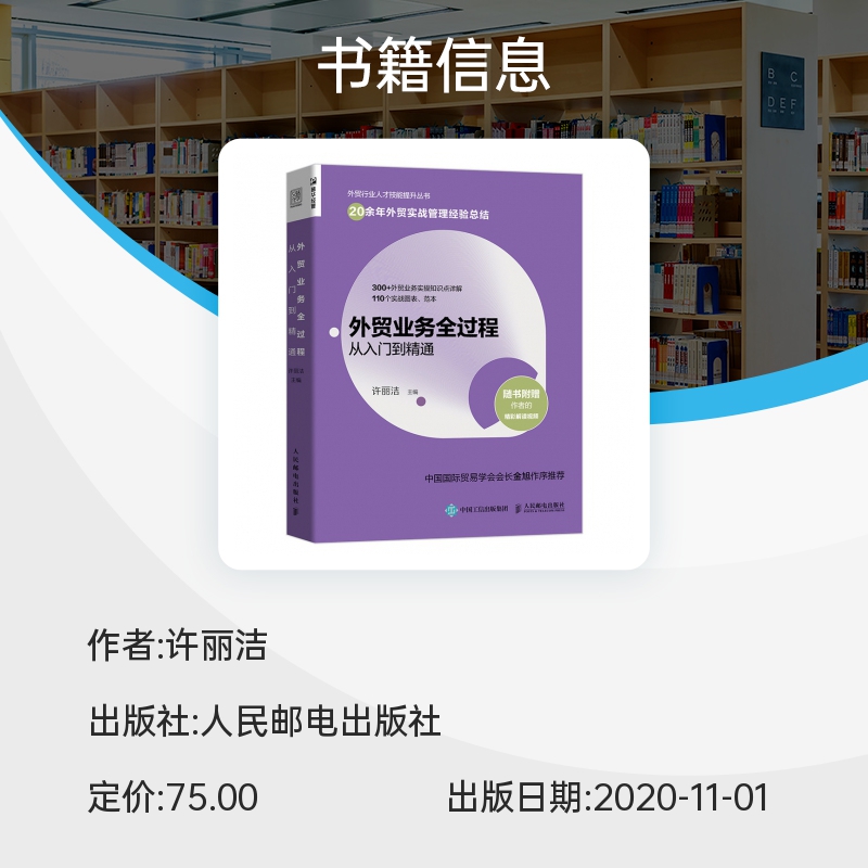 外贸业务全过程从入门到精通 外贸业务行业人才技能提升书籍市场营销进出口贸易国际贸易实务教程外贸高手外贸操作实务指南书 - 图2