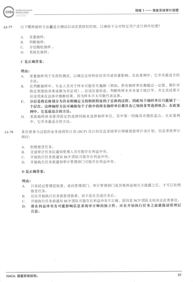 【现货】 CISA 复习考题及解答手册  2版  信息系统审计协会ISACA CISA认证 教材书籍 注册信息系统审计师考试辅导用书 - 图2