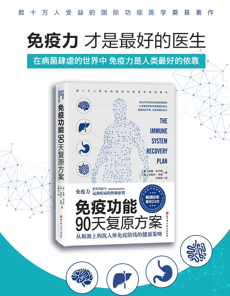 包邮免疫功能90天复原方案谷物大脑作者推荐疫情防护附20堂音频课 - 图0