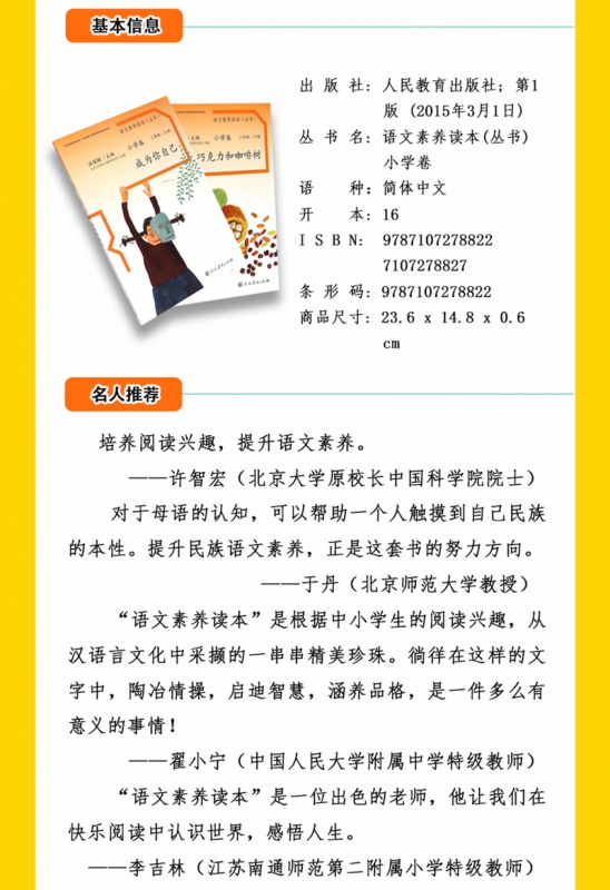 语文素养读本二年级下册 巧克力与咖啡树 2年级下人教版小学语文课本教材同步阅读书 温儒敏主编 课内外阅读素养丛书小学卷 - 图2