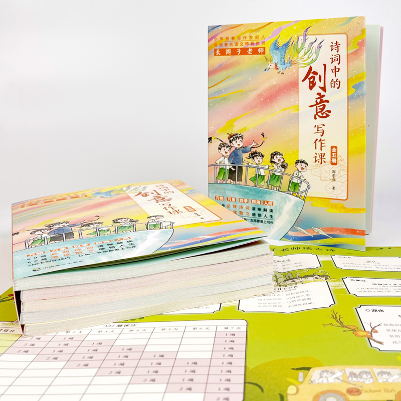 【全套5册】长辫子老师诗词中的创意写作课 郭学萍 小学卷全3册1-6年级通用一二三四五六年级小学生创意写作同步作文优秀满分作文 - 图0