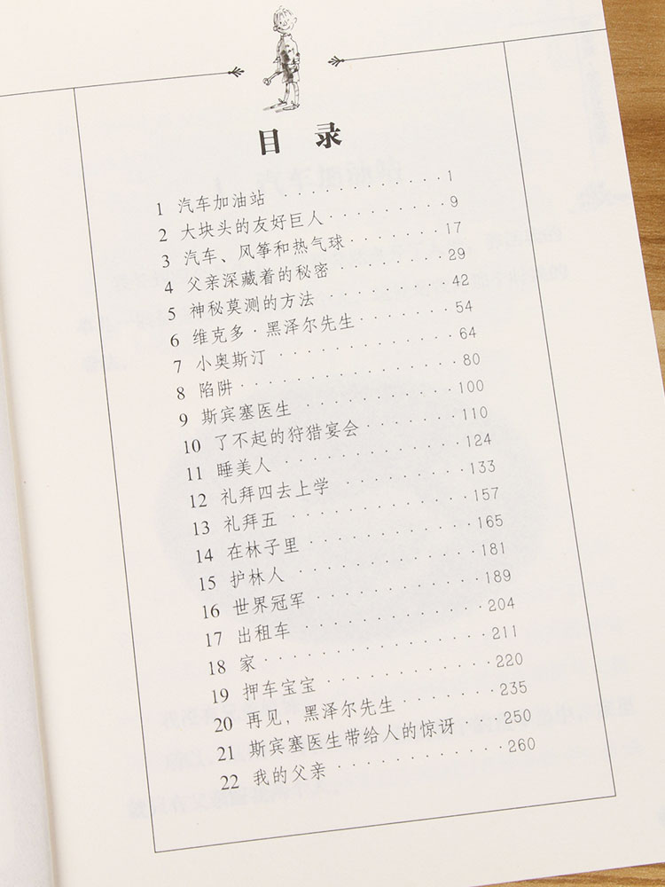 世界冠军丹尼/罗尔德·达尔作品典藏  少儿故事书 6-7-10-12岁儿童文学图书四五六年级小学生课外阅读书籍青少年读物励志成长正版 - 图2