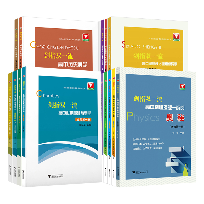 剑指双一流高中物理化学政治历史重难点突破微专题浙大优学高中高一高二必修选修第一二三册数学选择性必修二123同步辅导资料书-图3