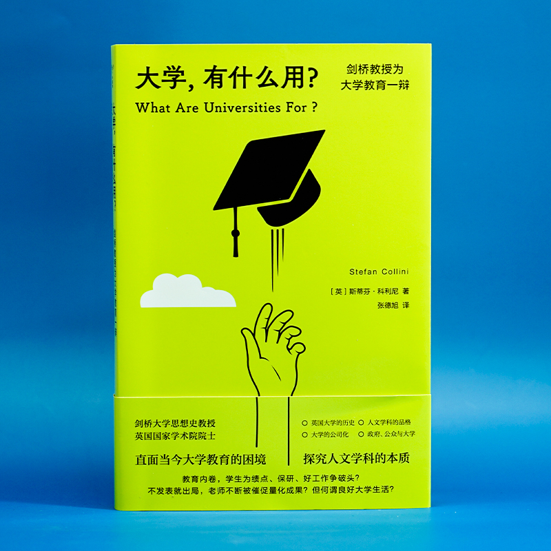 大学有什么用？剑桥教授为大学教育一辩 守望者·人间世 直面当今大学教育的困境 探究人文学科的本质 高考 斯蒂芬·科利尼 正版书 - 图0