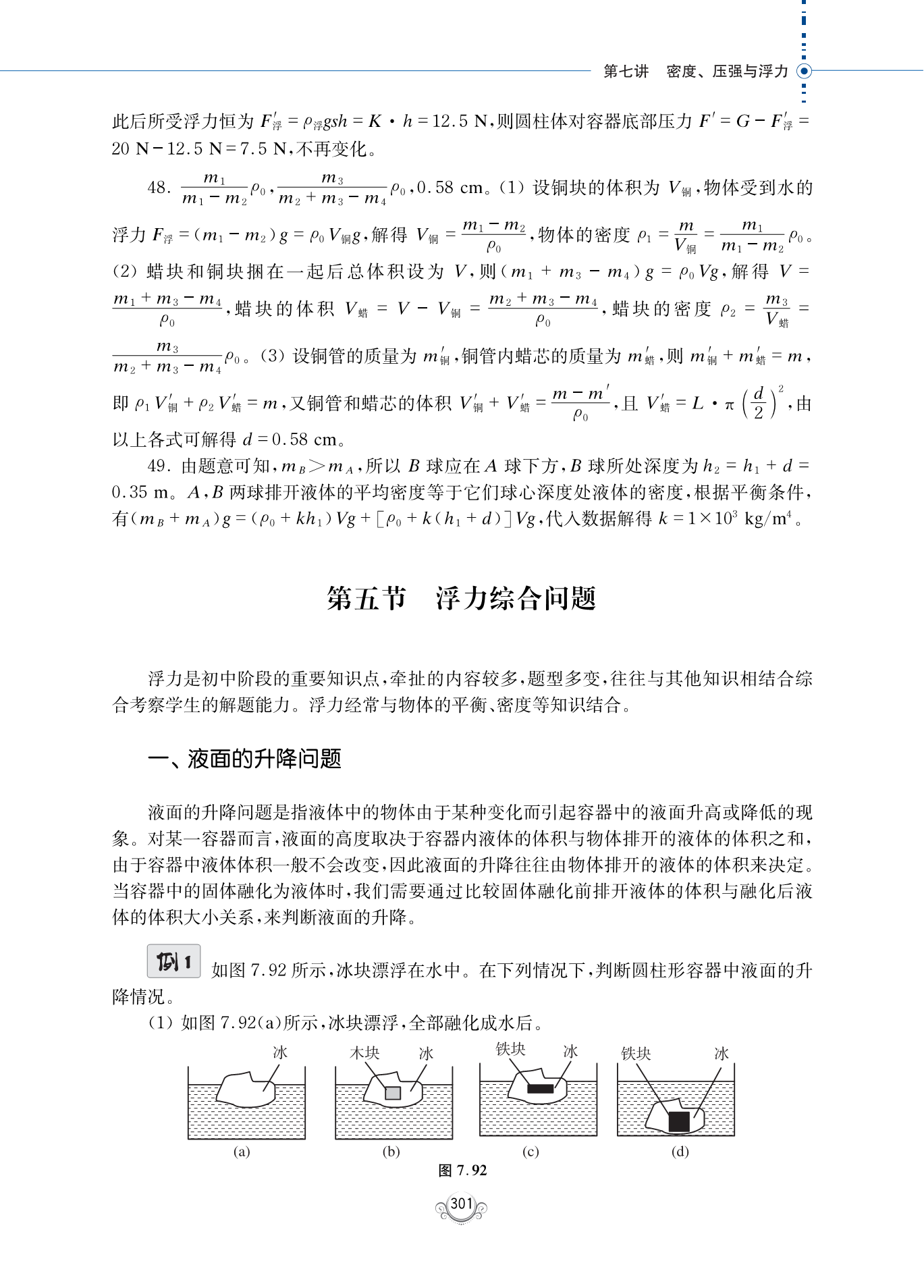 【官方正版】中科大新编初中物理竞赛辅导刘坤编著初中物理知识大全中学奥林匹克竞赛物理辅导教程自主招生九年级中考物理中学教辅-图1