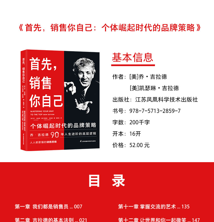 首先销售你自己 个体崛起时代的品牌策略 乔·吉拉德90年人生进阶的底层逻辑 销售思维 系统打造个人品牌  重塑认知书籍正版 - 图0