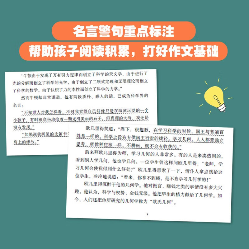 科学家故事100个叶永烈讲述百读不厌的经故事系列9-12周岁二三四五六年级小学生中国儿童文学课外阅读书籍暑假读物青少年励志成长 - 图2