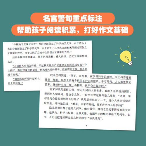 科学家故事100个叶永烈讲述百读不厌的经故事系列9-12周岁二三四五六年级小学生中国儿童文学课外阅读书籍暑假读物青少年励志成长