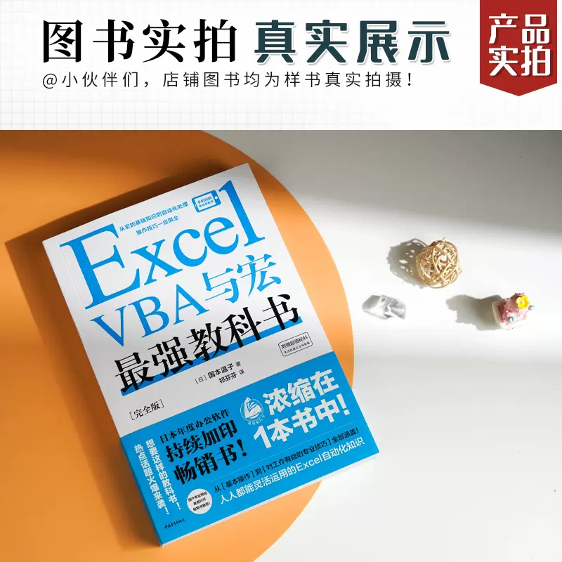 最强教科书excel教程办公软件应用入门到精通word ppt零基础文员自学电脑VBA与宏大全wps表格制作计算机教材office书籍数据处理