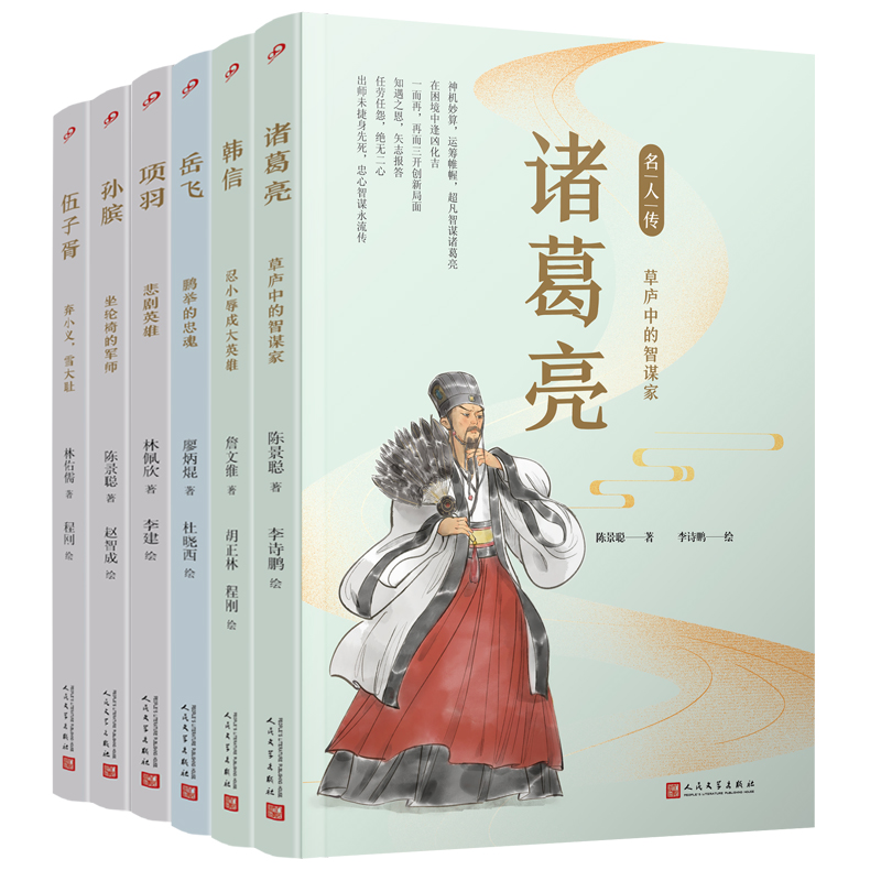 中国古代历史人物名人传记全套24册青少年成长励志故事书苏武林则徐张仪苏轼康熙雍正秦始皇汉武帝岳飞项羽小学生课外阅读书籍正版 - 图3