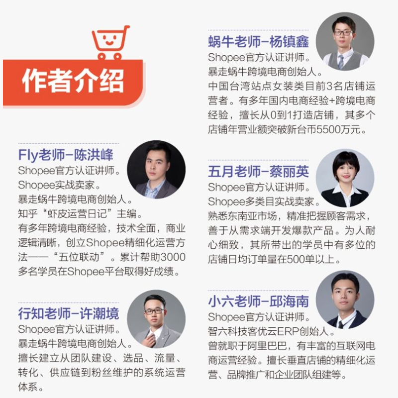 Shopee跨境电商卖家实战指南  Shopee的卖家技巧平台详解 东南亚和中国 电商运营书籍博库网 - 图0