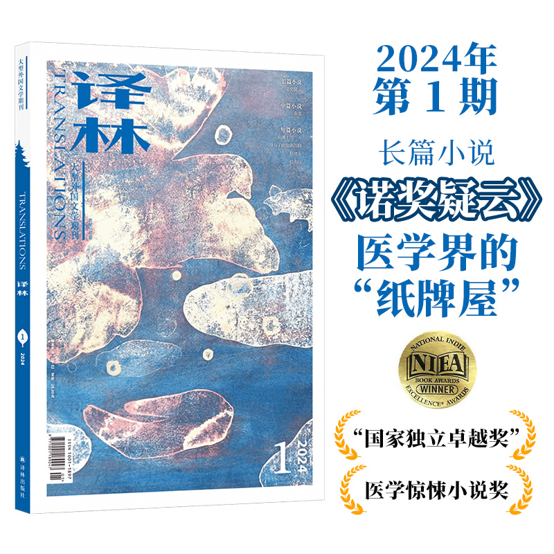 【24年】译林杂志 双月刊 译林杂志2024年2023年1/2/3/4/5/6期 - 图1