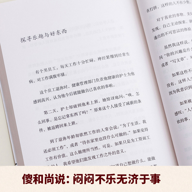 正版包邮 别想太多啦书 在复杂的世界里做一个简单的人名取芳彦别想太多了日本畅销情绪疗愈指南人生哲学励志正能量书籍 - 图2