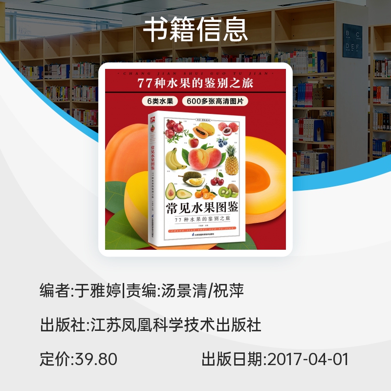 常见水果图鉴水果大全生活百科书籍 常见水果选购指南 存储方法食材价值营养成分功效解读清洗刀工食材搭配宜忌水果图鉴大全书籍 - 图3