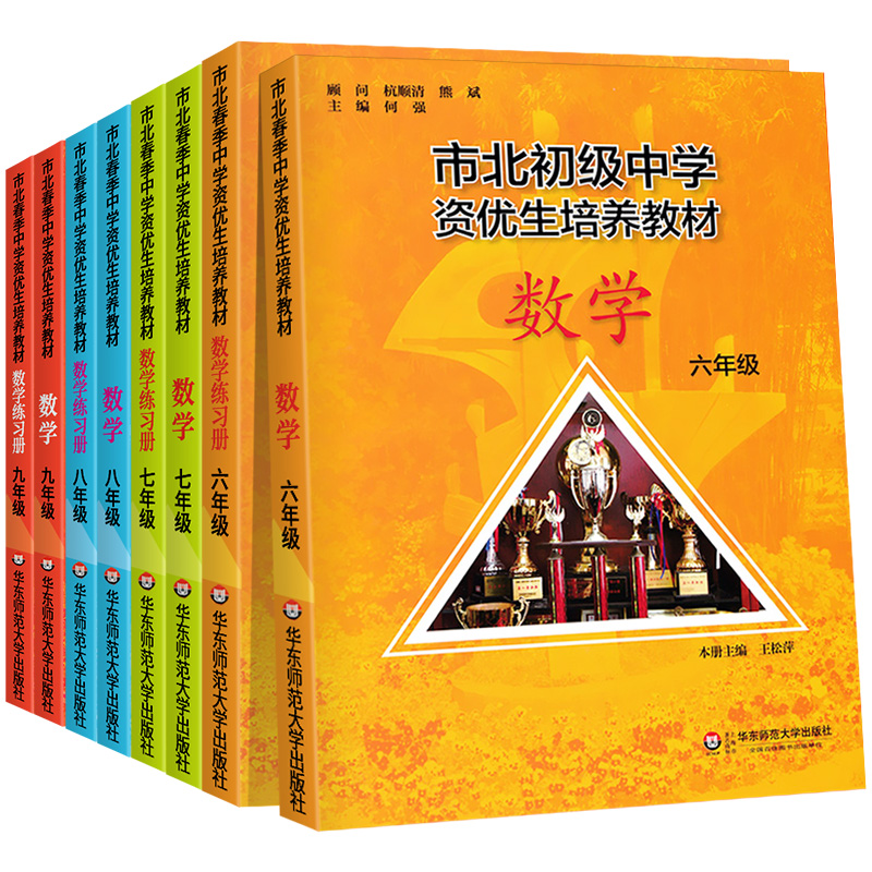 市北初级中学资优生培养教材六七八九年级教材+练习册初中数学练习册上海市北理四色书初一二三年级上下册数学辅导资料华师大 - 图2