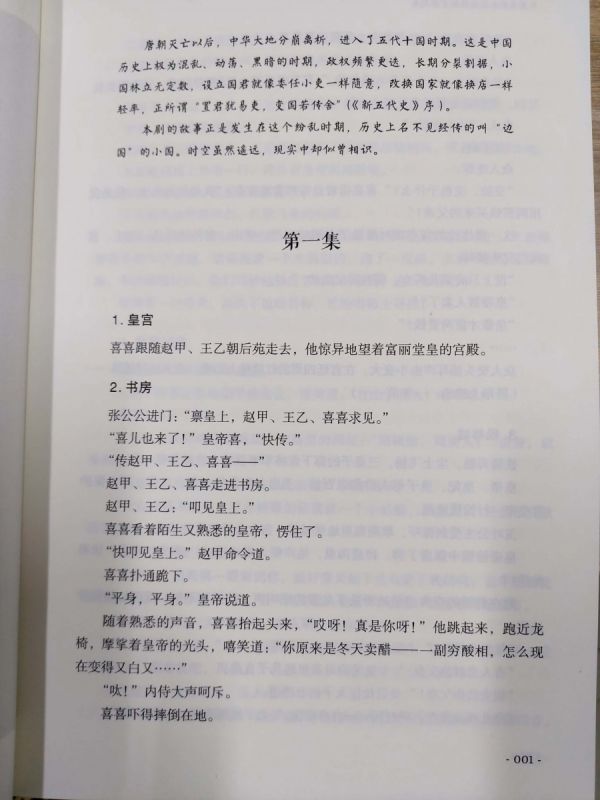 皇帝与卖艺儿子:长篇喜剧电视连续剧文学剧本 博库网