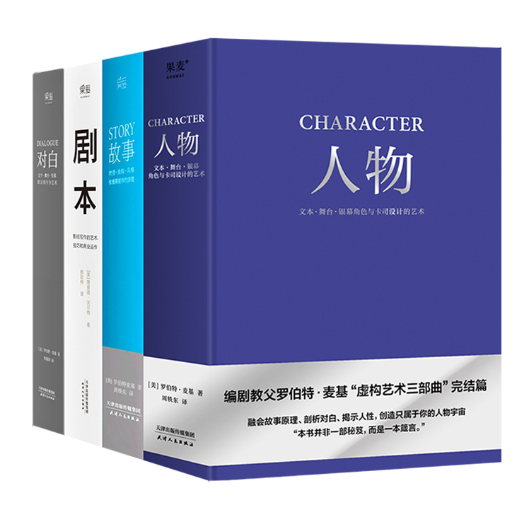 全套4册 story人物故事剧本对白文字舞台银幕的言语行为艺术材质结构风格银幕剧作原理影视写作罗伯特麦基电视编剧编导制作入门书 - 图3