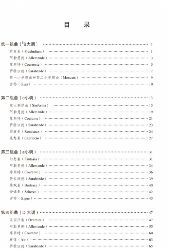 巴赫帕蒂塔(BWV825-830) 博库网 - 图0