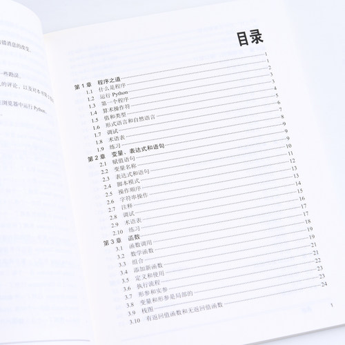 像计算机科学家一样思考Python 第2版 学会像计算机科学家一样思考 轻松学Python python从入门到精通 程序设计教材 - 图3