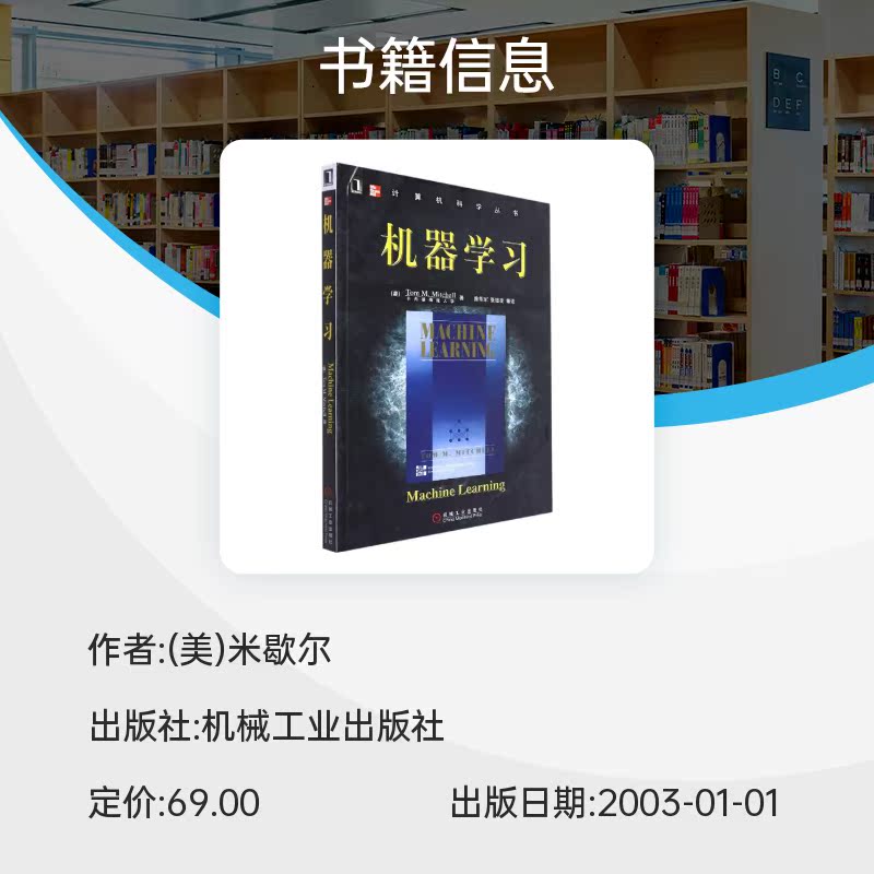 机器学习/计算机科学丛书 博库网 - 图0