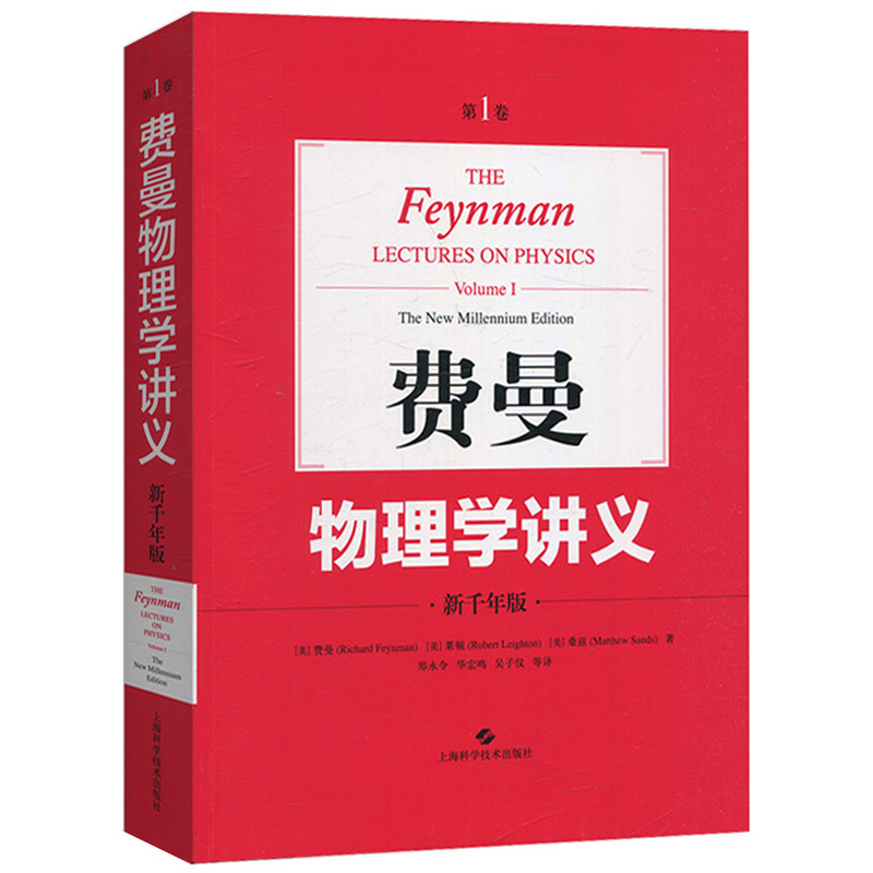 费曼物理学讲义(全套1-3卷) 新千年版 搭配费曼学习法 理查德费曼 费恩曼物理学讲义新千年版经典物理学讲义大学物理学教材博库 - 图0