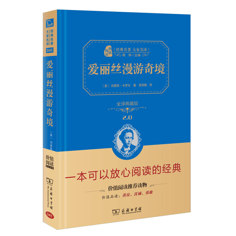 爱丽丝漫游奇境记爱阅读名著课程化丛书青少年小学生儿童二三四五六年级上下册必课外阅读物故事书籍老师快乐读书吧推荐正版梦游仙 - 图0